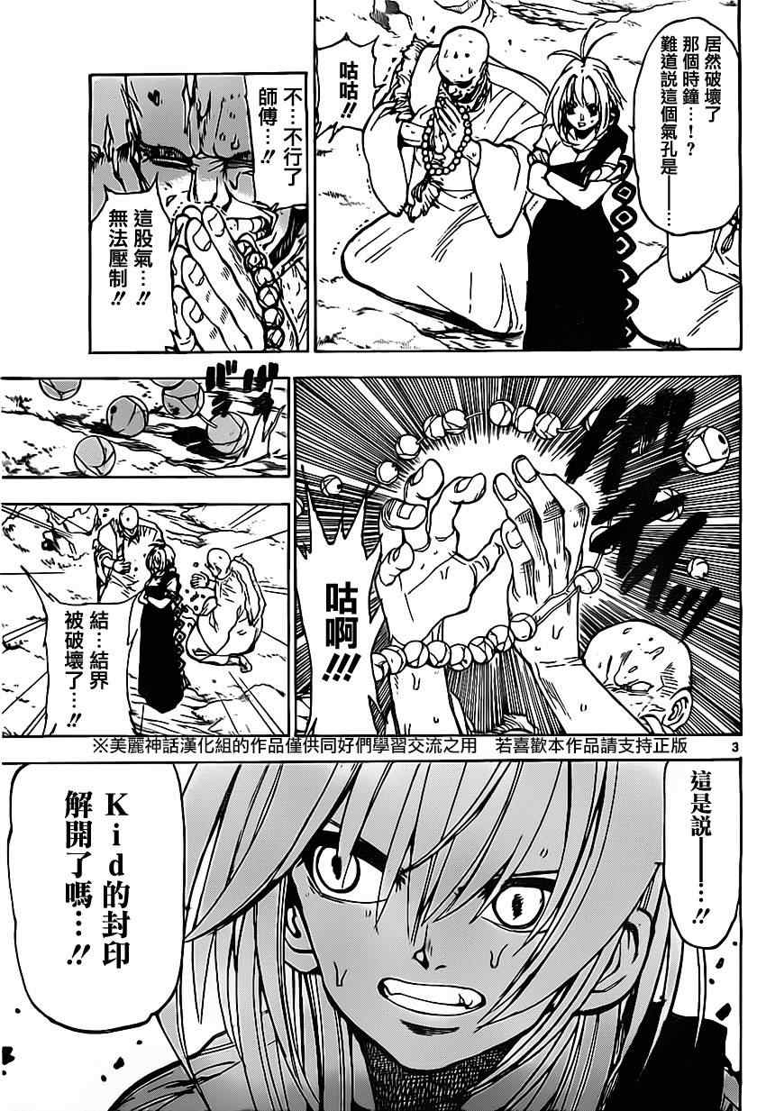 《国士无双》漫画 035集