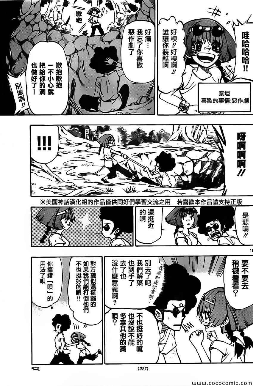 《国士无双》漫画 026集