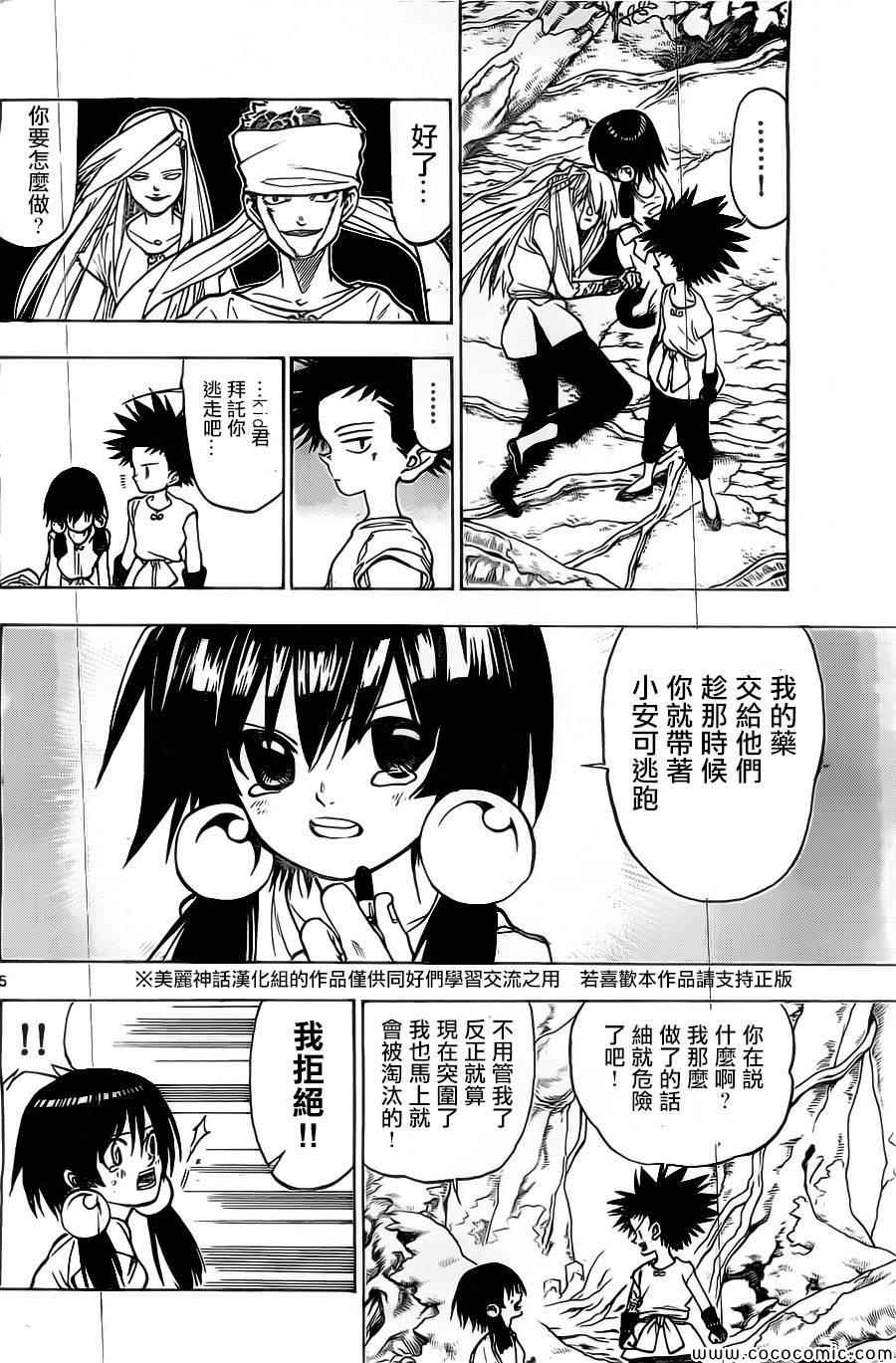 《国士无双》漫画 024集