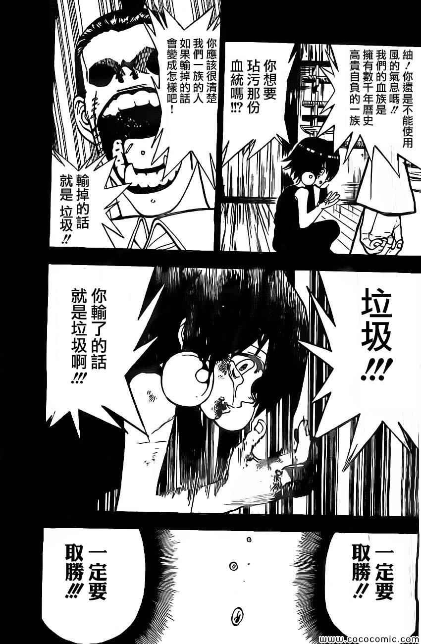 《国士无双》漫画 023集