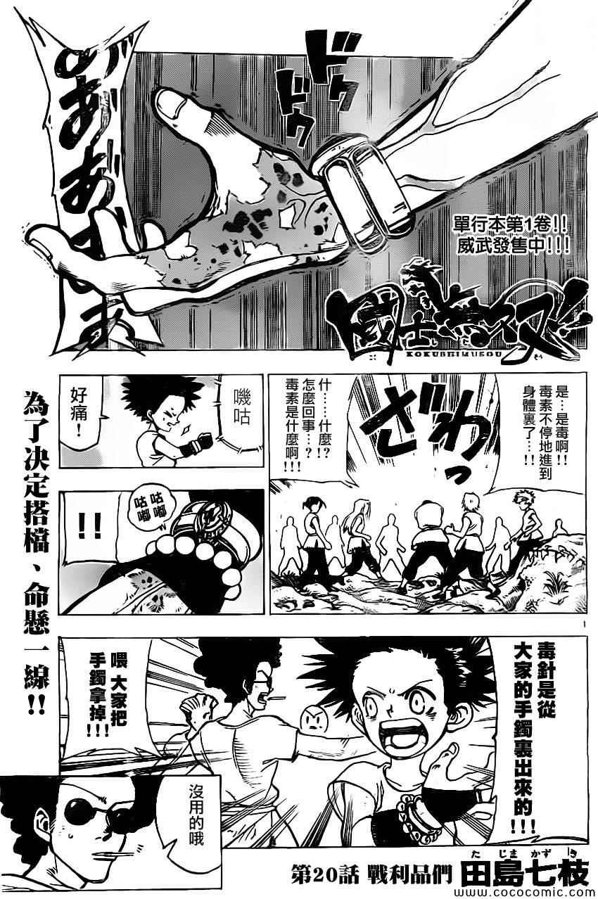 《国士无双》漫画 020集