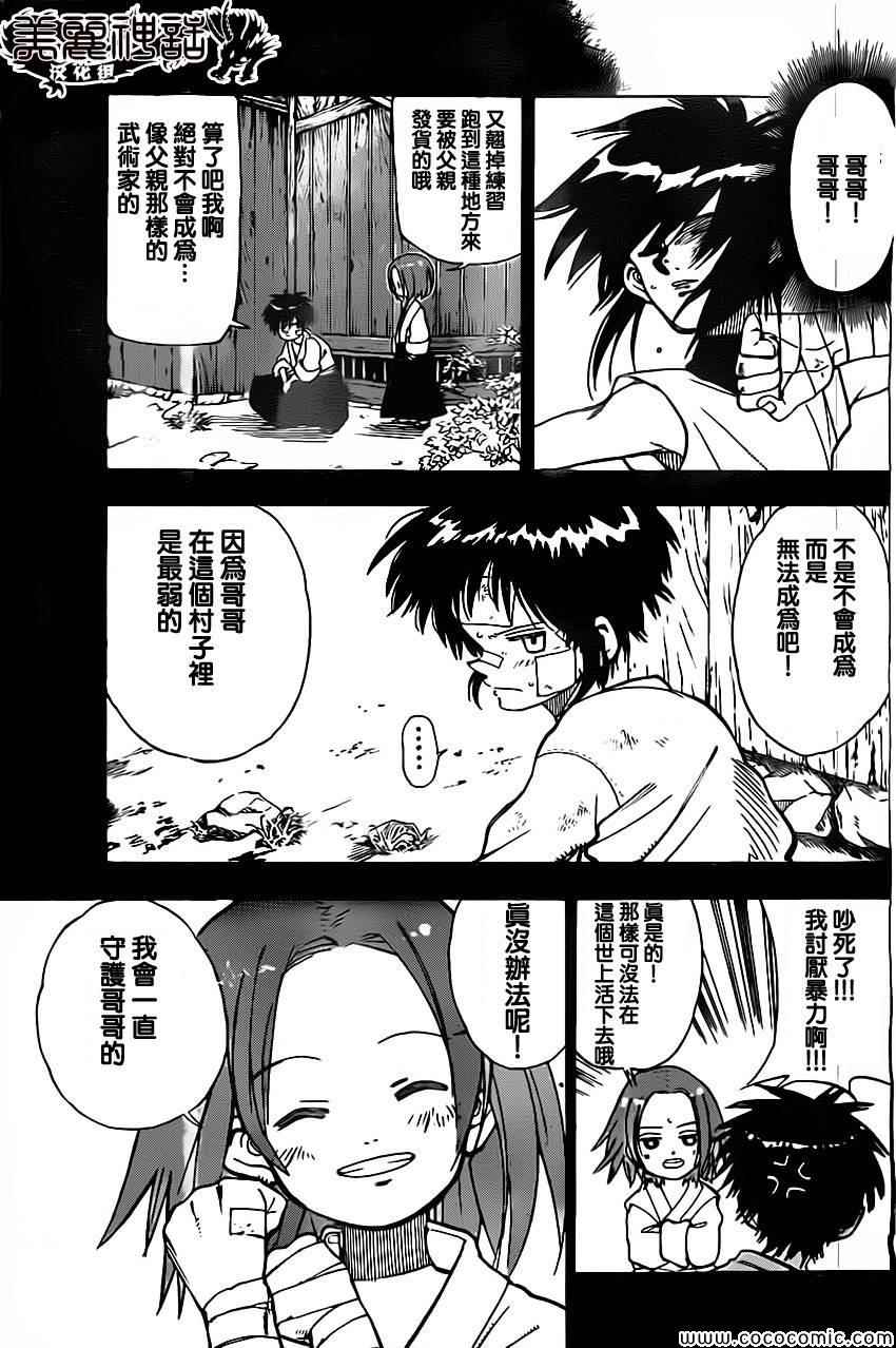 《国士无双》漫画 019集