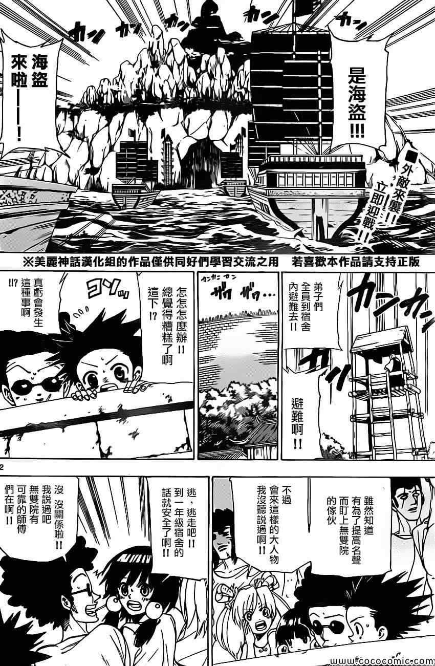 《国士无双》漫画 017集