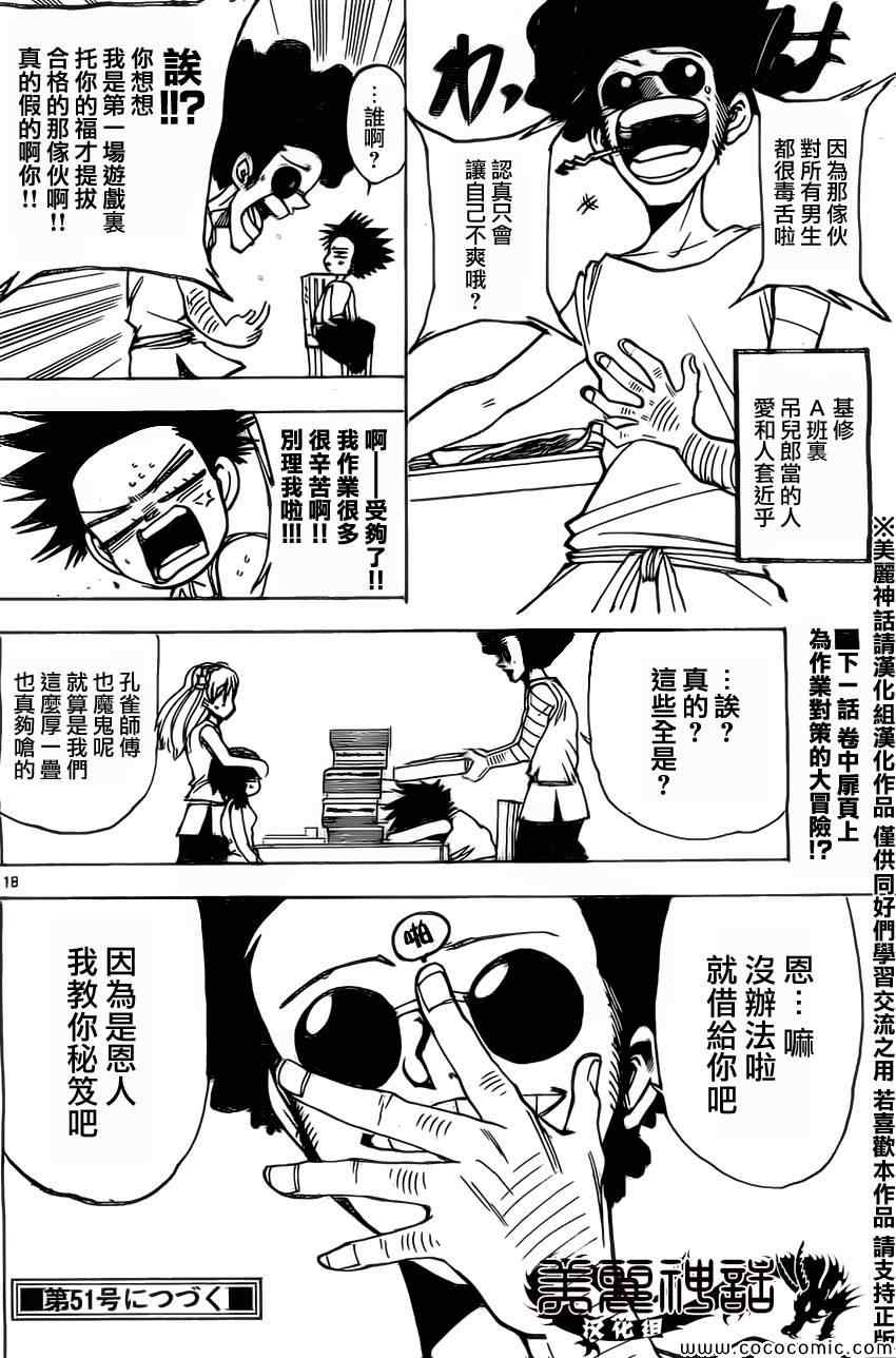 《国士无双》漫画 015集