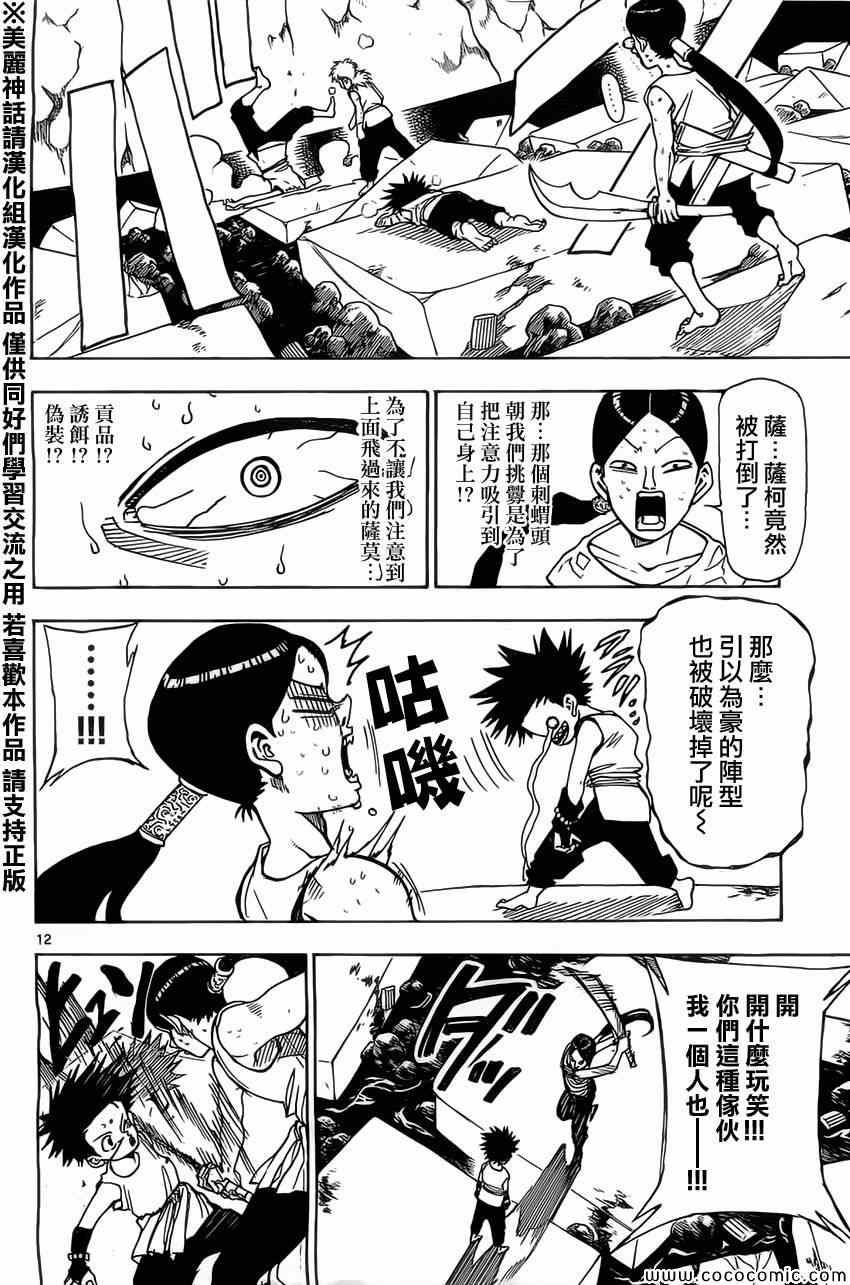 《国士无双》漫画 013集