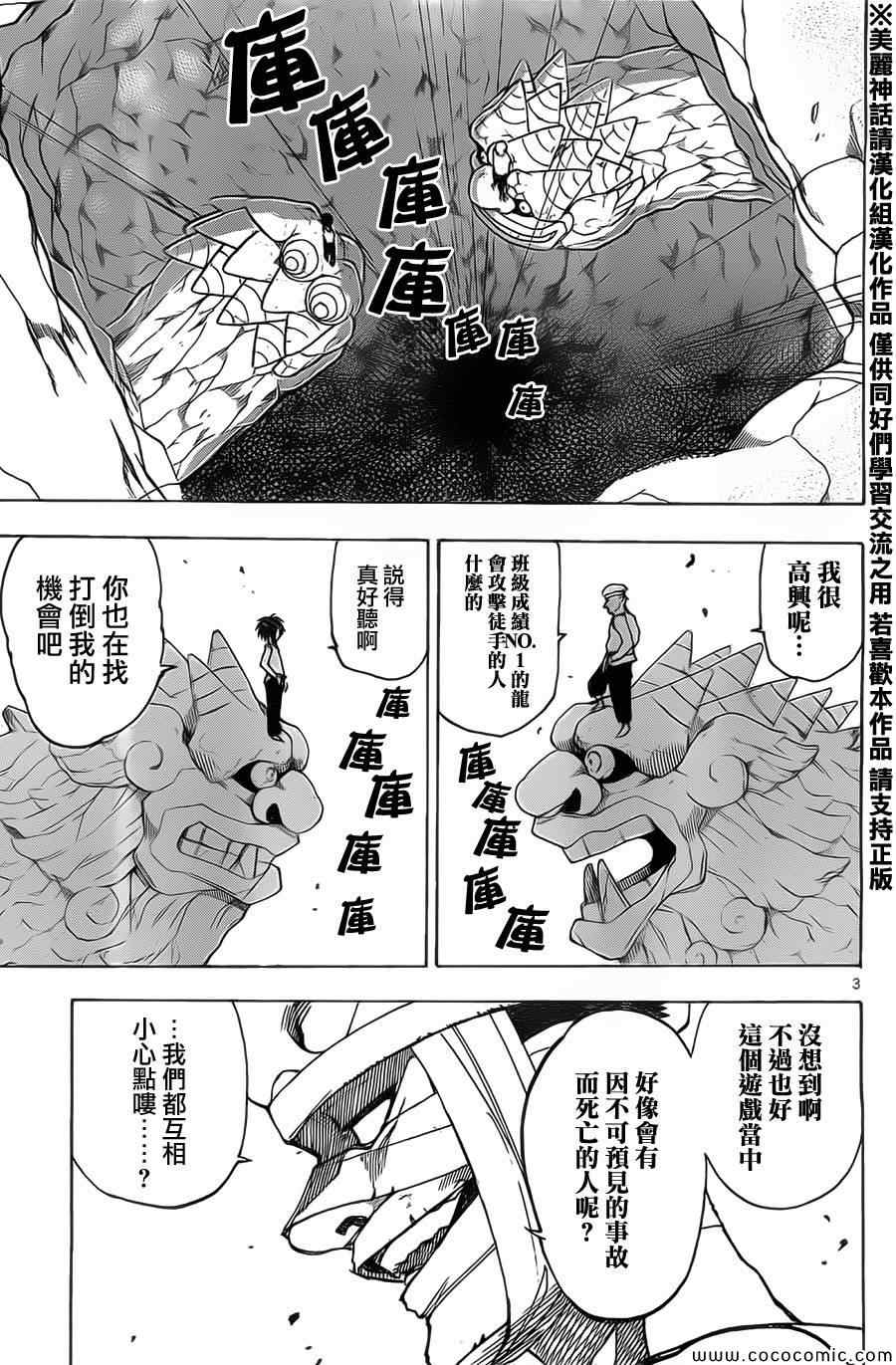 《国士无双》漫画 012集