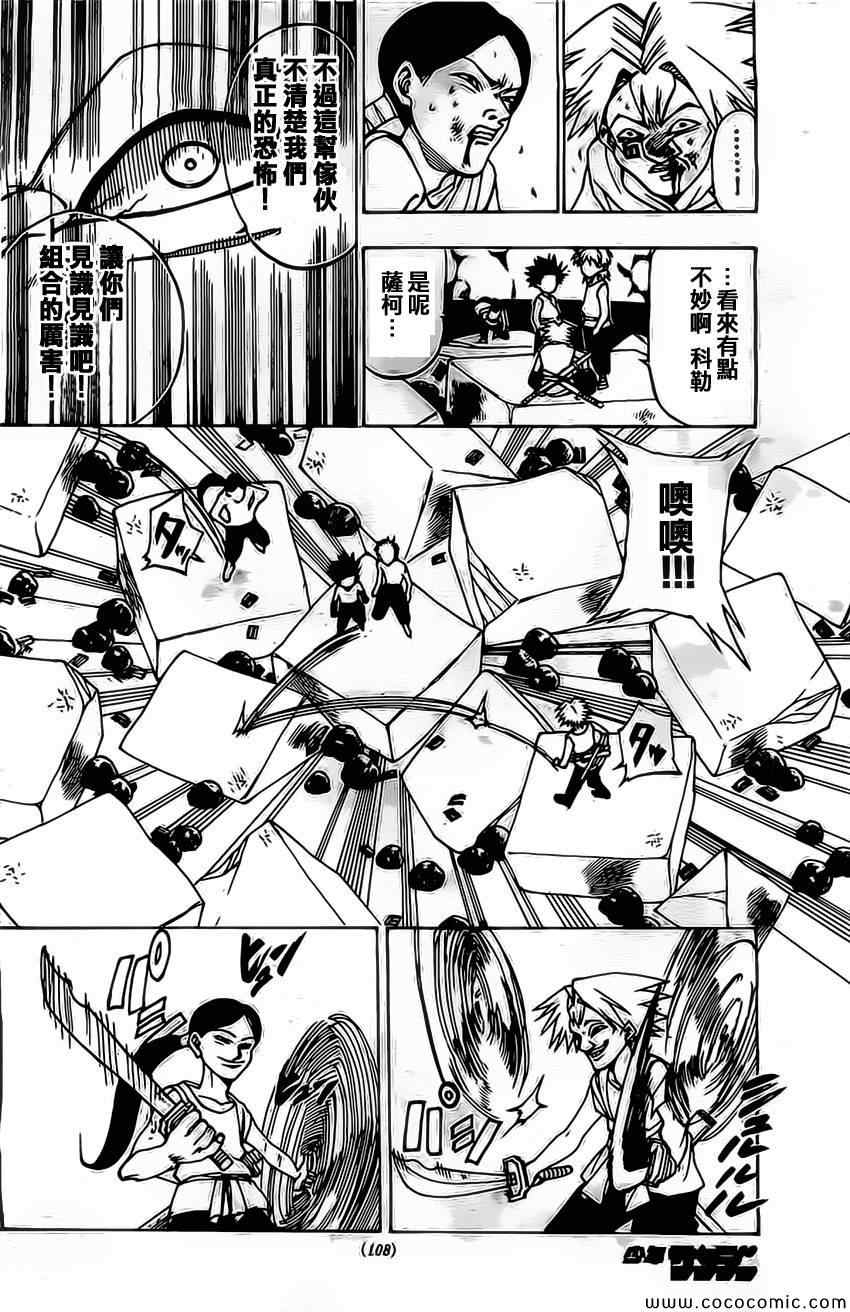 《国士无双》漫画 011集