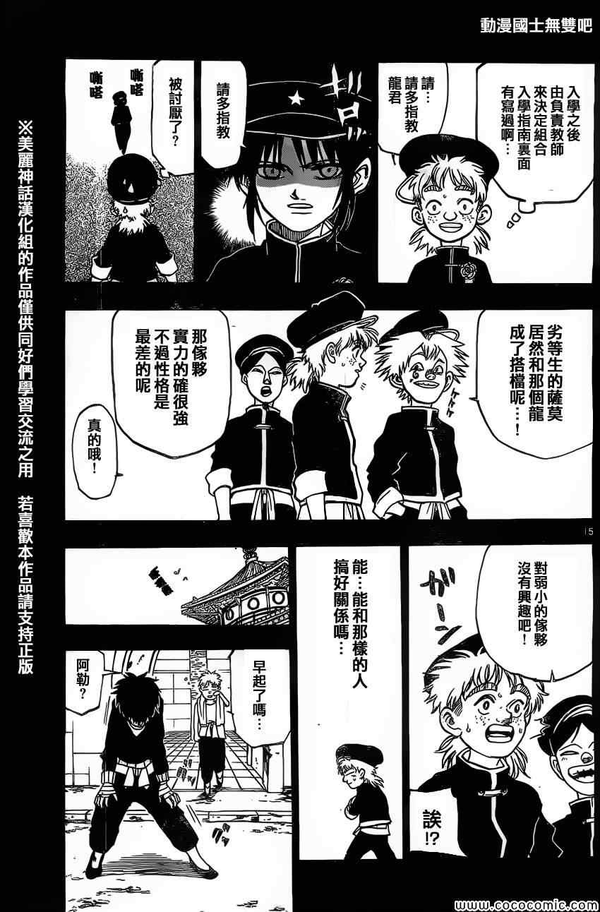 《国士无双》漫画 010集