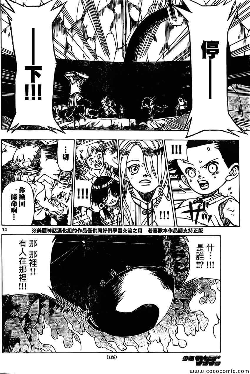 《国士无双》漫画 009集