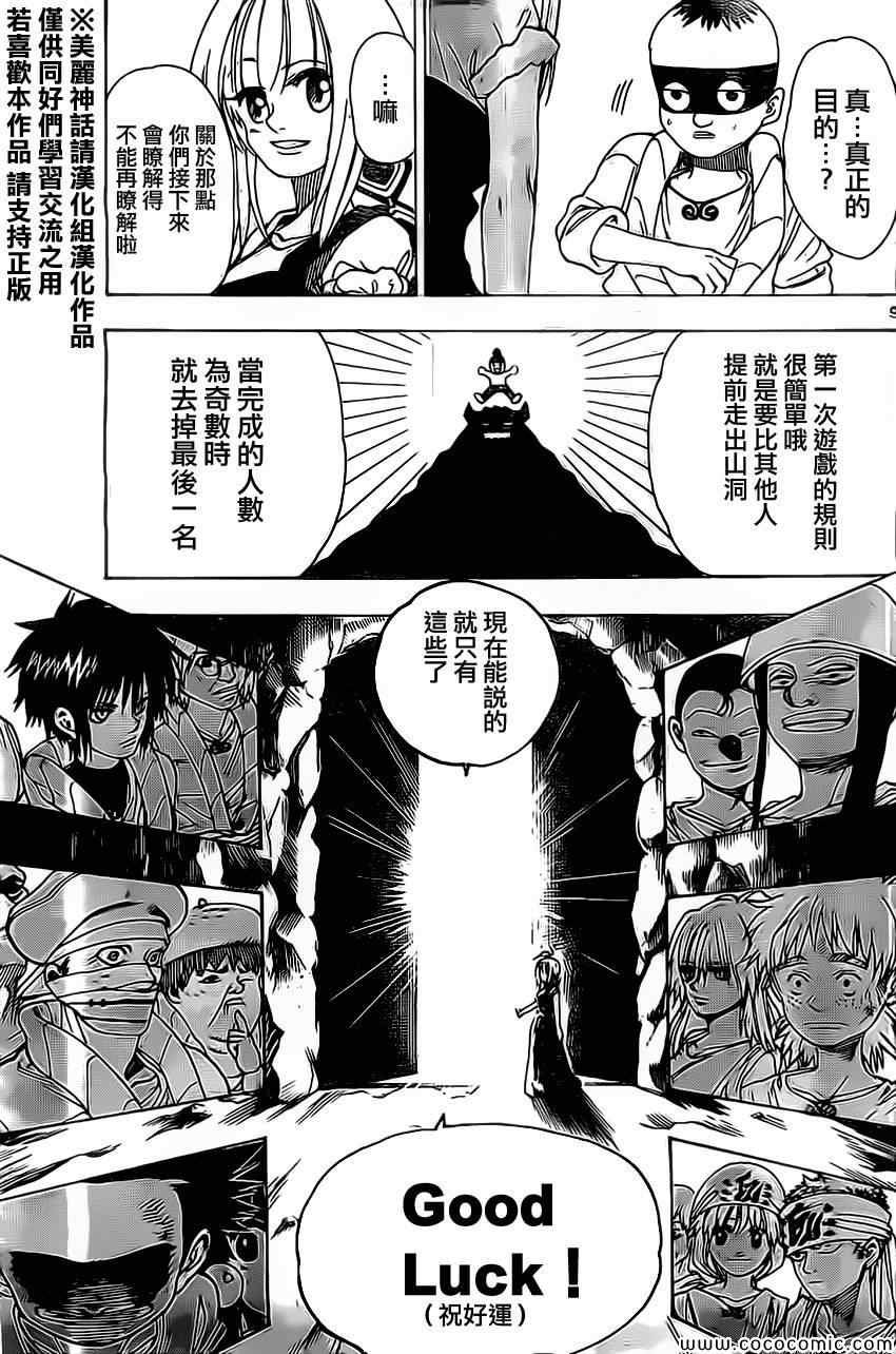 《国士无双》漫画 008集