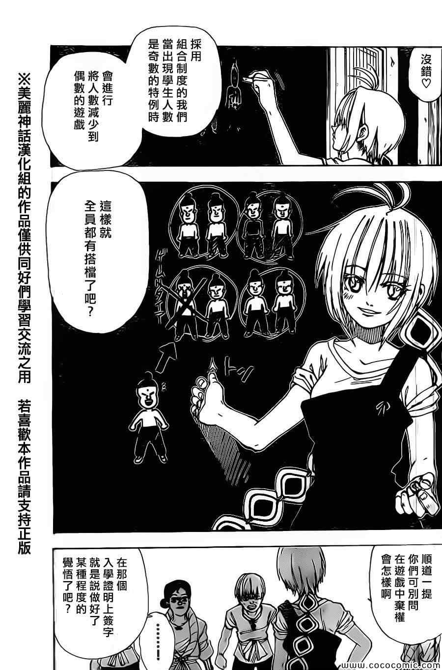 《国士无双》漫画 007集