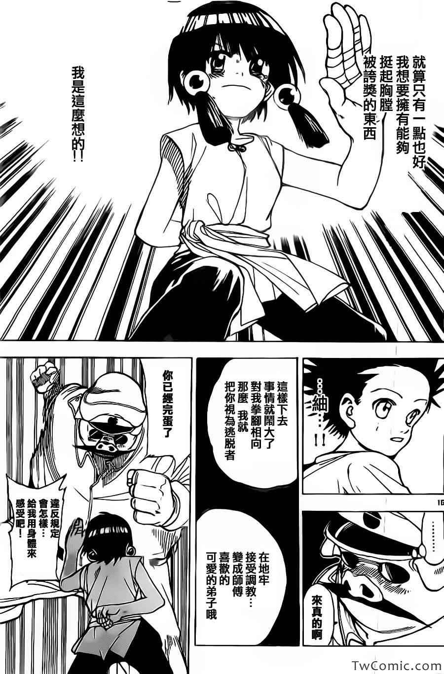 《国士无双》漫画 004集