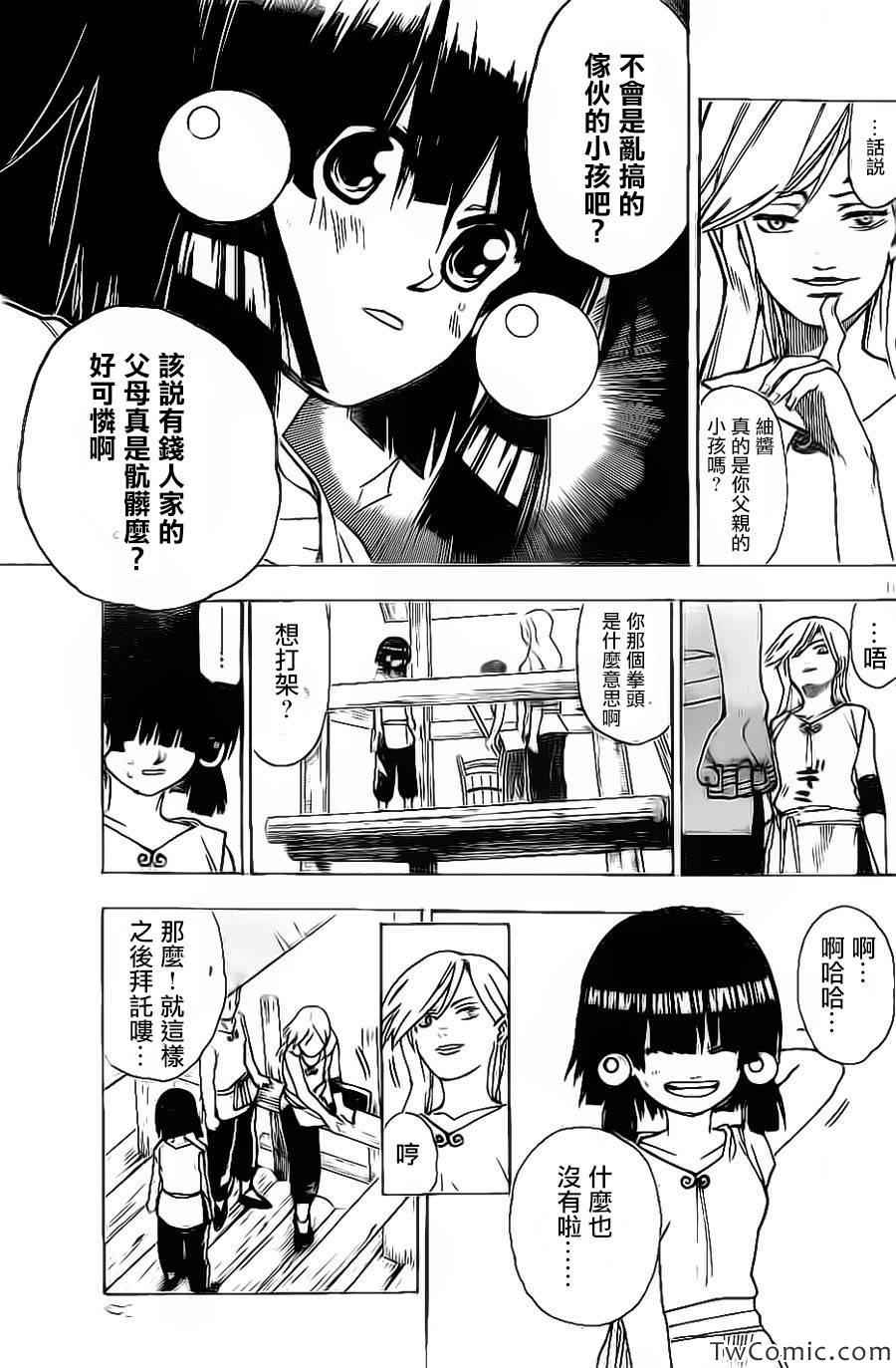 《国士无双》漫画 003集