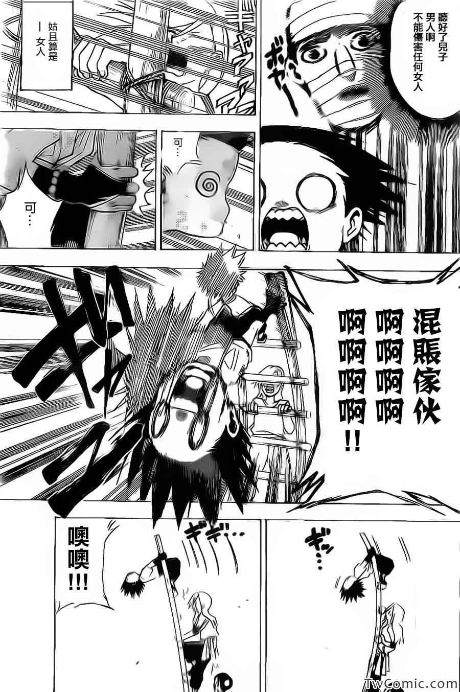 《国士无双》漫画 003集