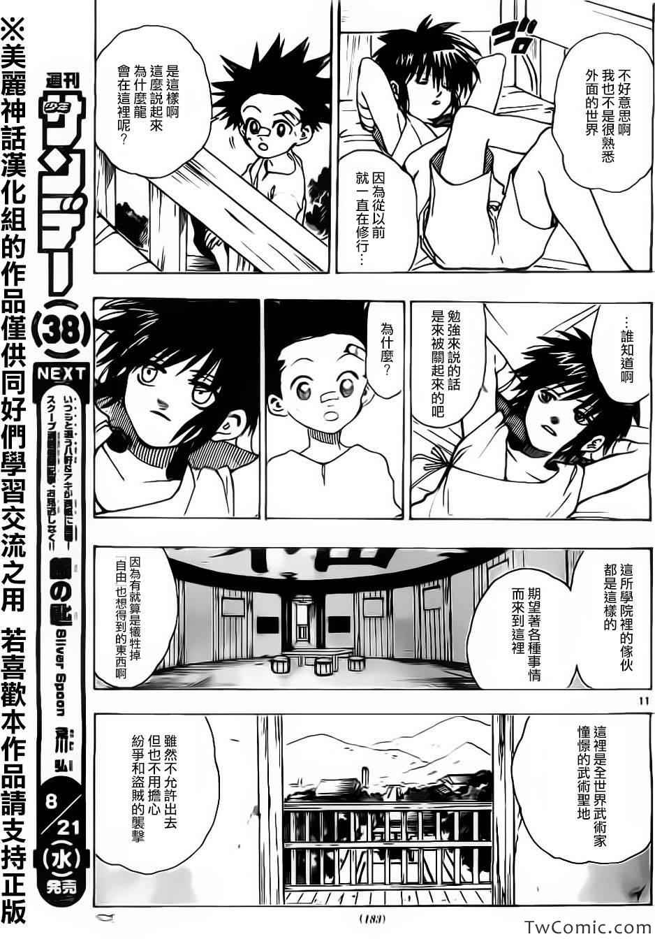 《国士无双》漫画 002集