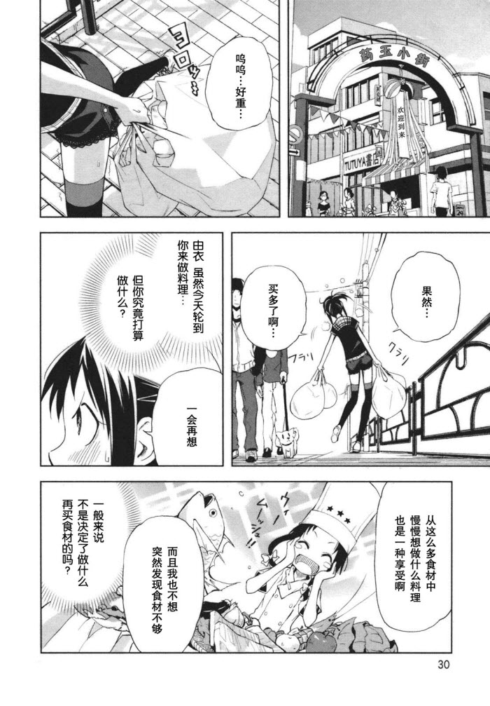 《食梦者玛利》漫画 20集