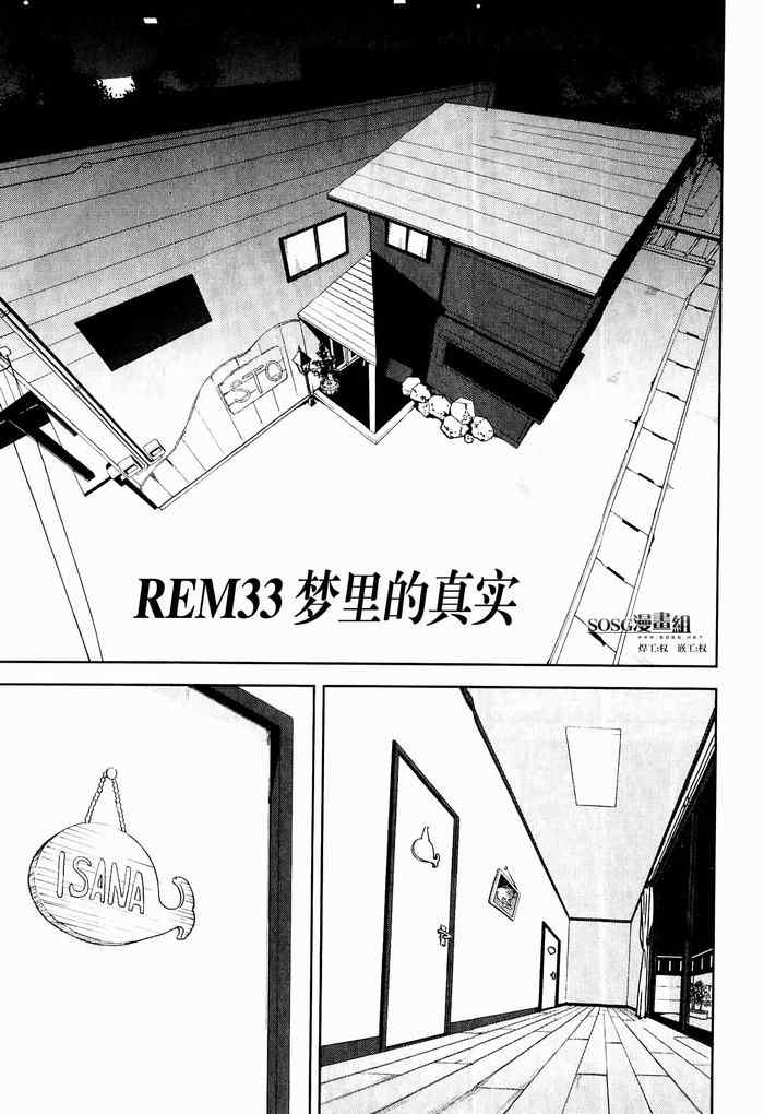 《食梦者玛利》漫画 33集