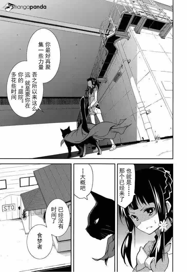 《食梦者玛利》漫画 71集