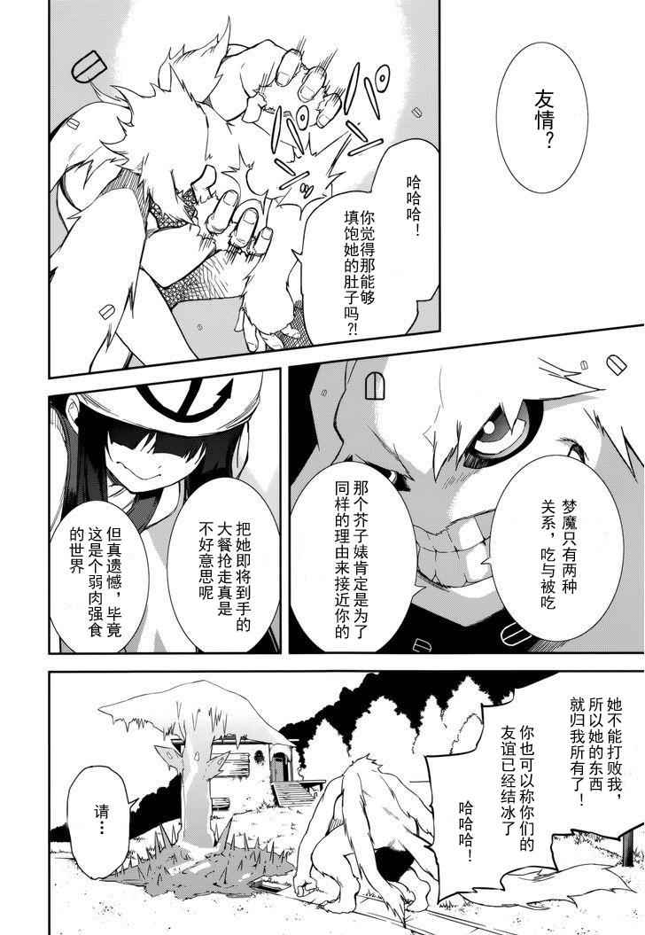 《食梦者玛利》漫画 87话