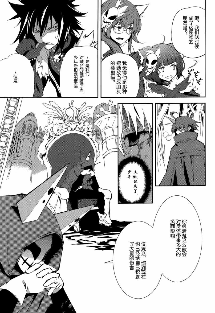 《食梦者玛利》漫画 97话