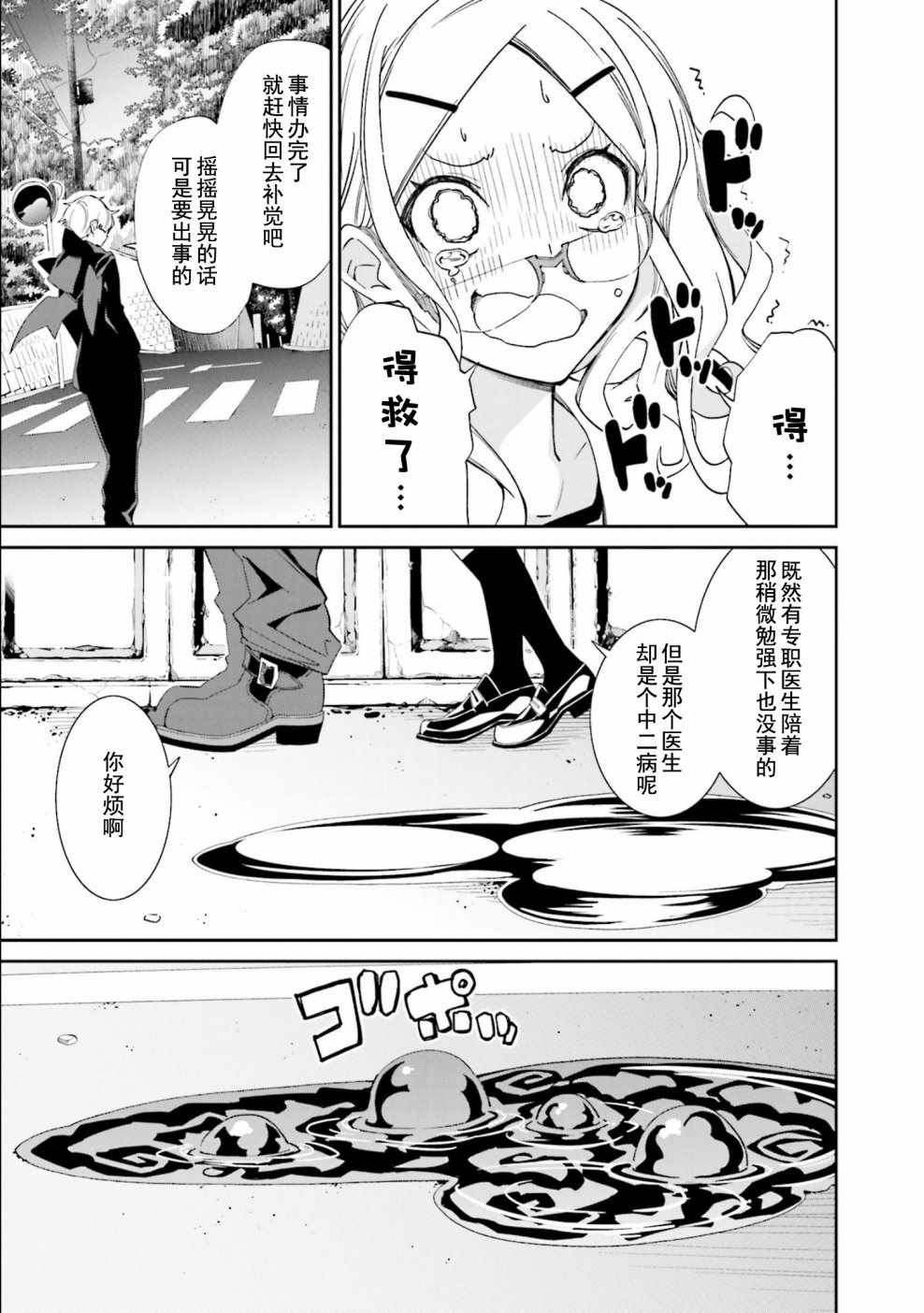 《食梦者玛利》漫画 111话