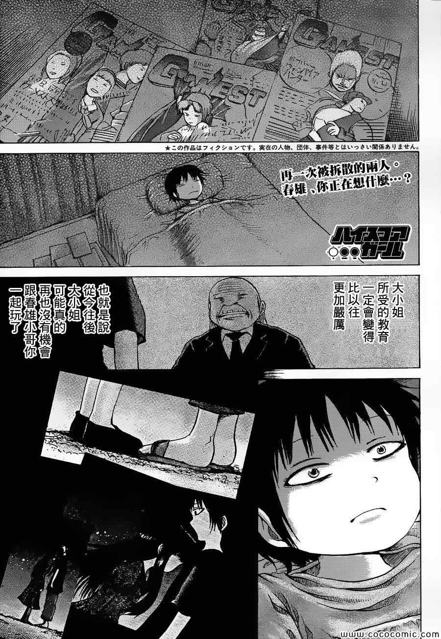 《高分少女》漫画 033集