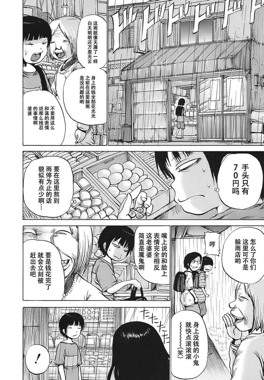 《高分少女》漫画 005集