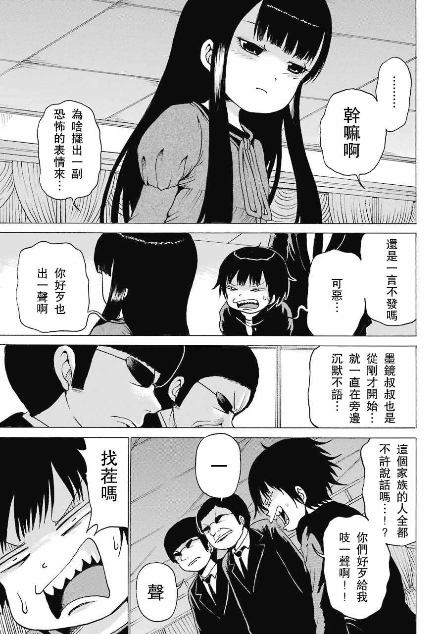 《高分少女》漫画 047话