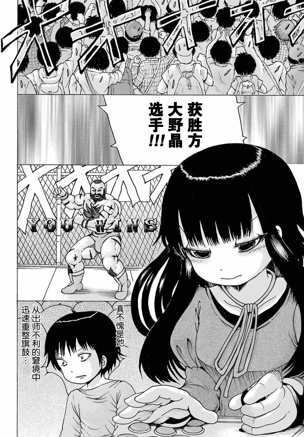 《高分少女》漫画 059话