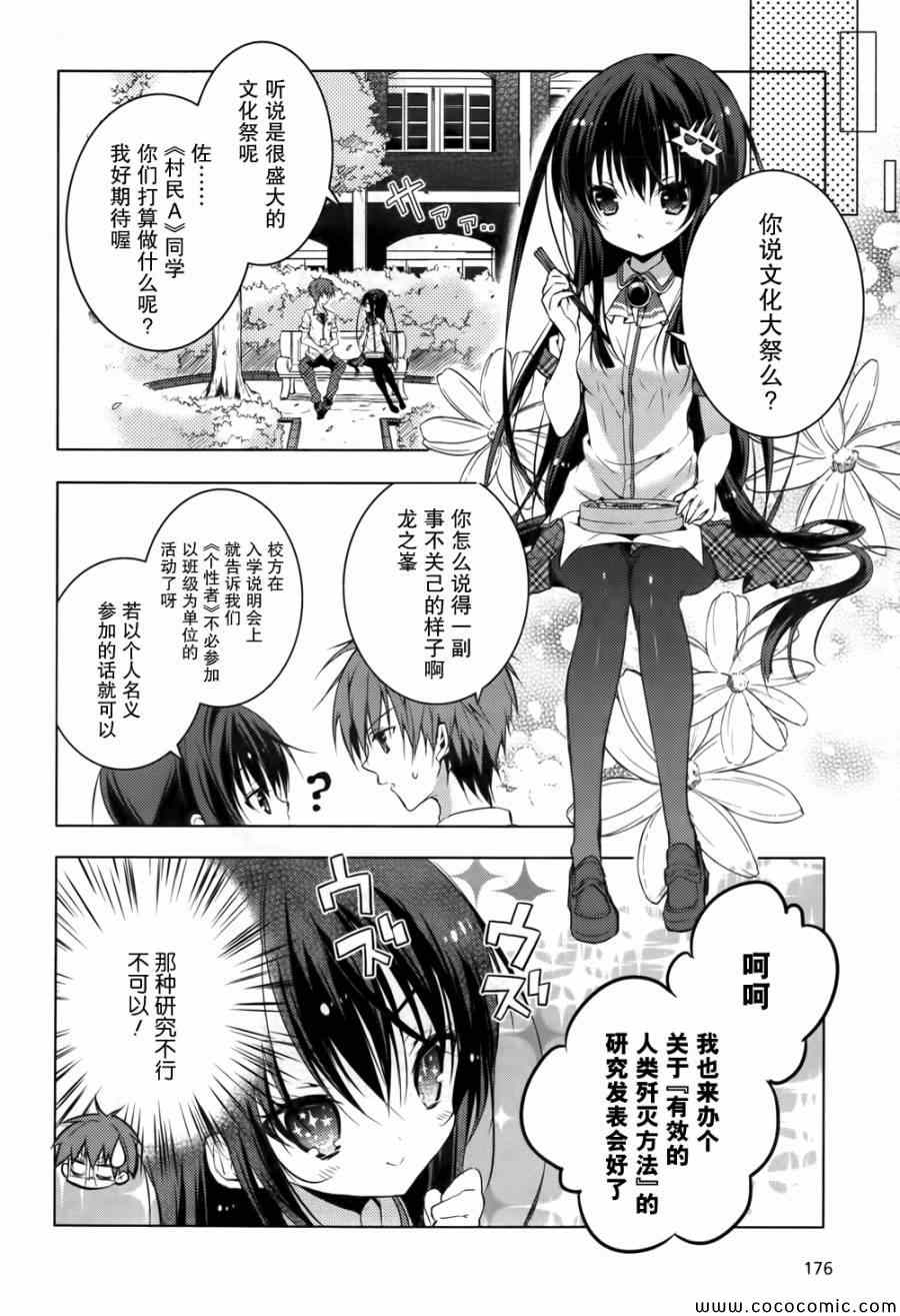 《魔王属性的少女与村民A》漫画 少女与村民A 015集plus