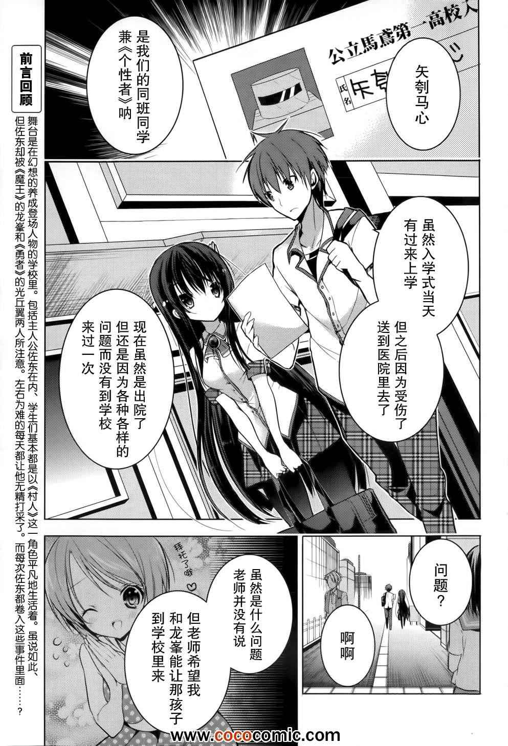 《魔王属性的少女与村民A》漫画 少女与村民A 013-14集