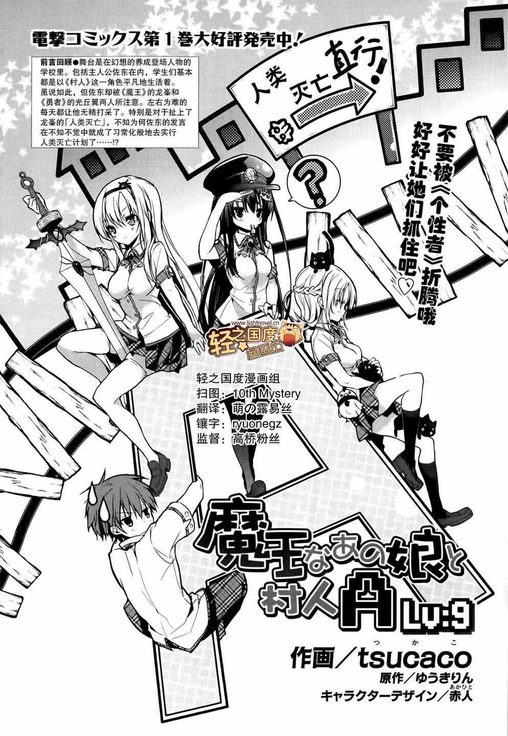 《魔王属性的少女与村民A》漫画 少女与村民A 009集