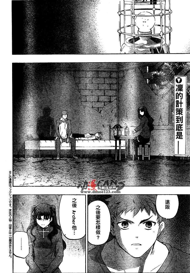 《圣杯传说》漫画 fate050集