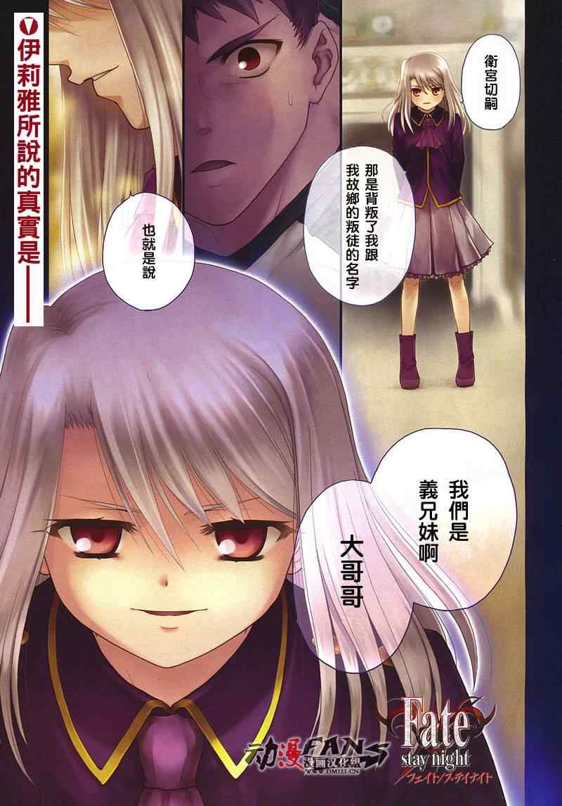 《圣杯传说》漫画 fate047集