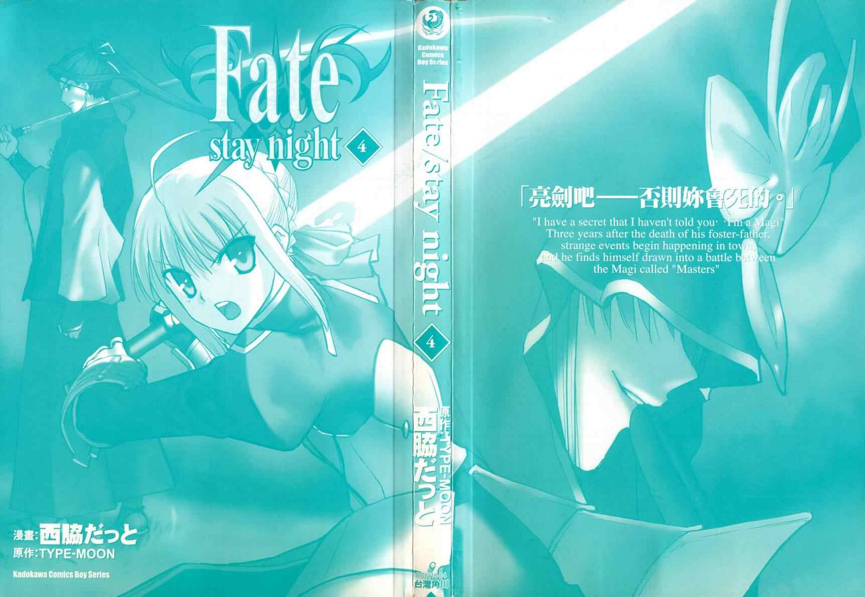 《圣杯传说》漫画 fate-staynight04卷