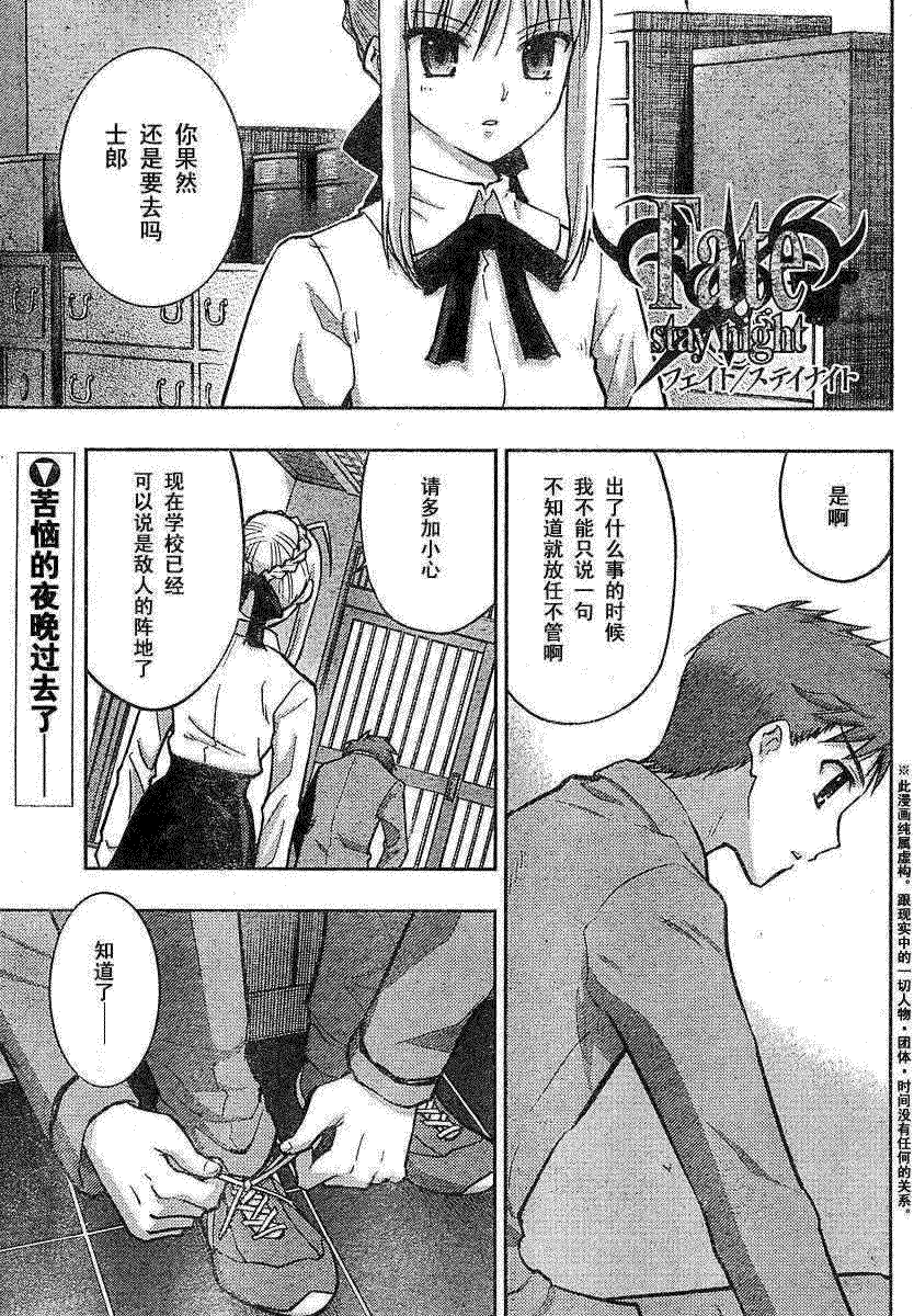 《圣杯传说》漫画 fate022集