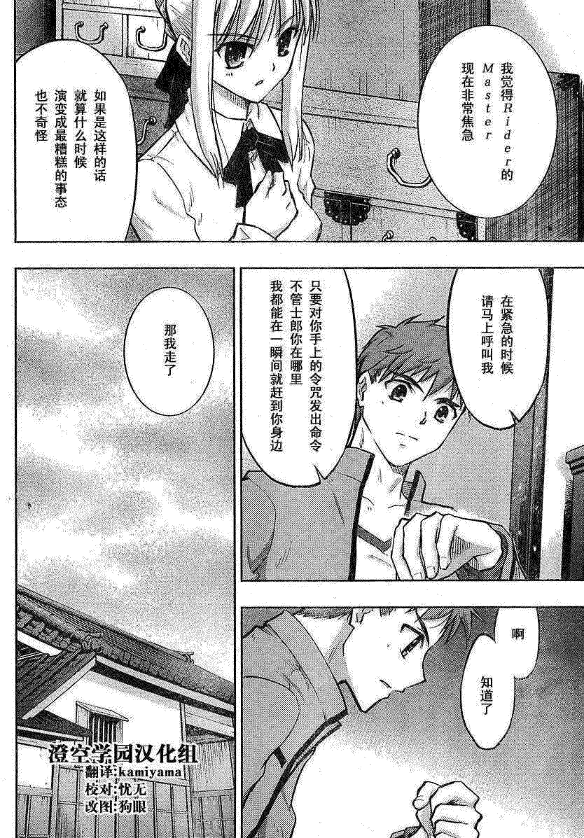 《圣杯传说》漫画 fate022集