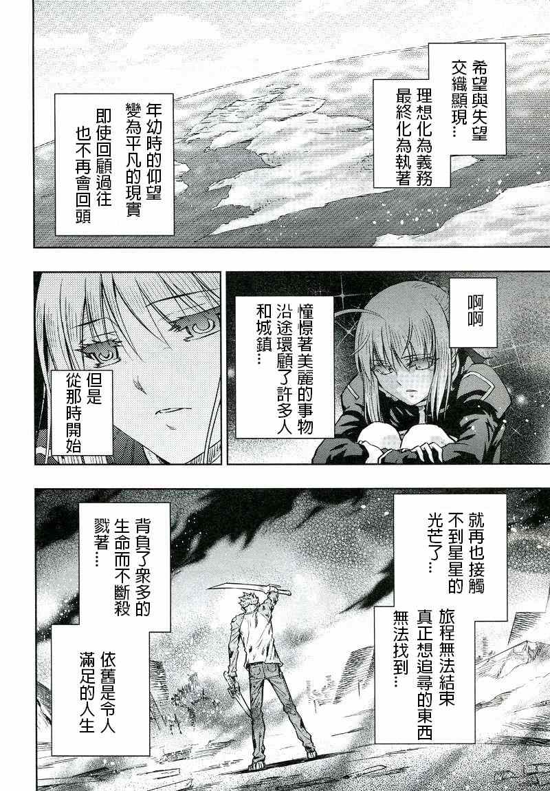 《圣杯传说》漫画 fate 完结番外篇