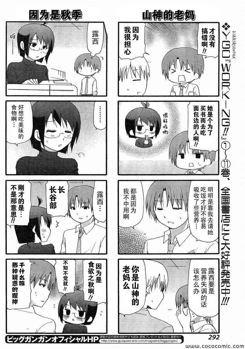 《SERVANTxSERVICE》漫画 065集