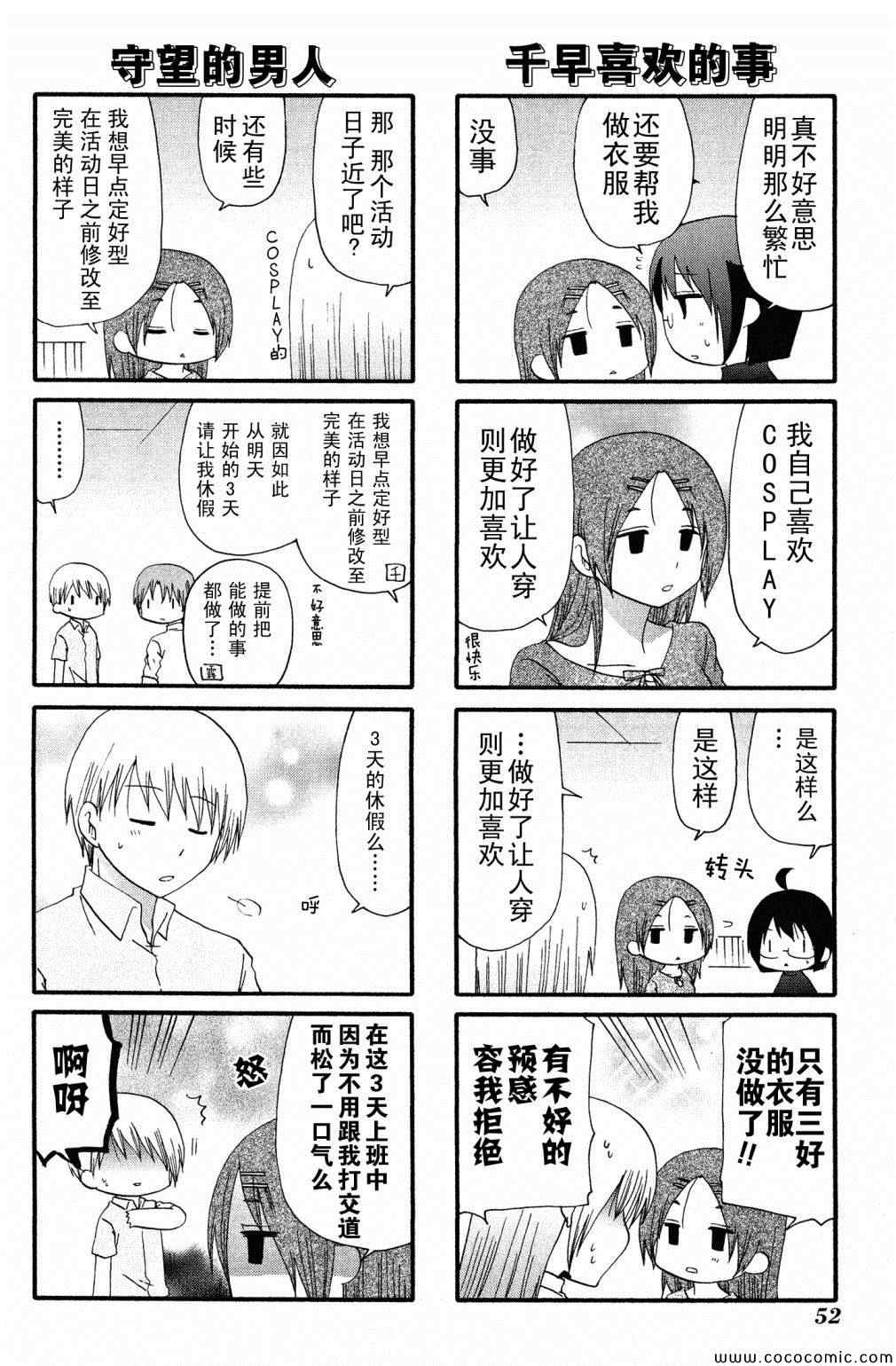 《SERVANTxSERVICE》漫画 049集