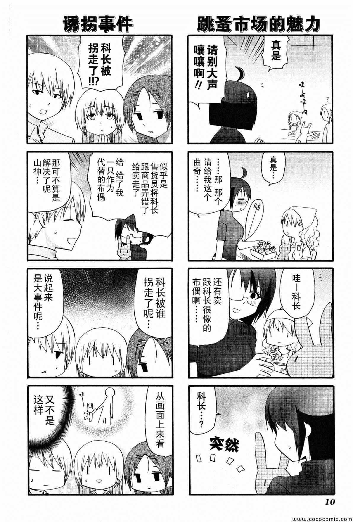 《SERVANTxSERVICE》漫画 043集