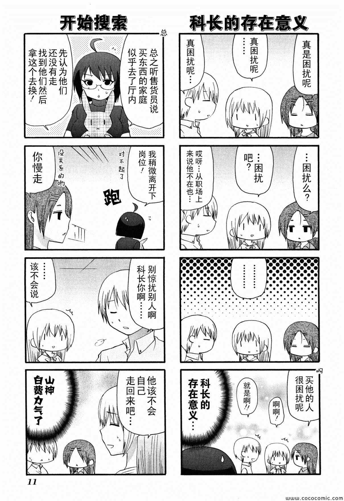 《SERVANTxSERVICE》漫画 043集