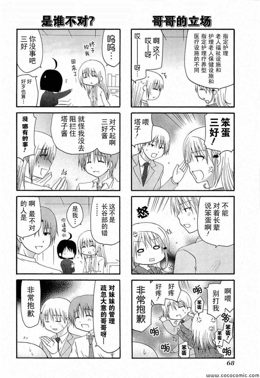 《SERVANTxSERVICE》漫画 009集