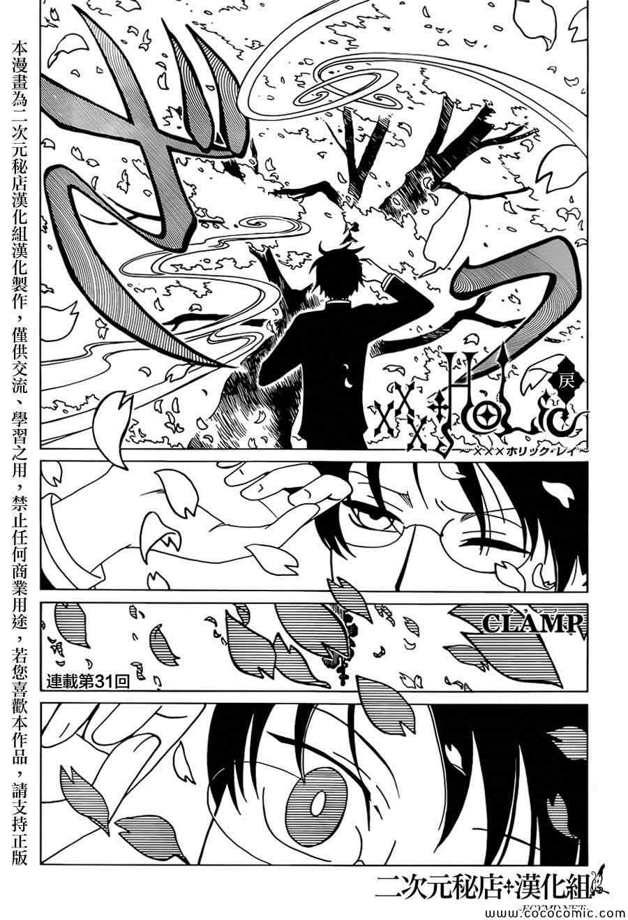 《xxxHOLiC·戻》漫画 戻 031集