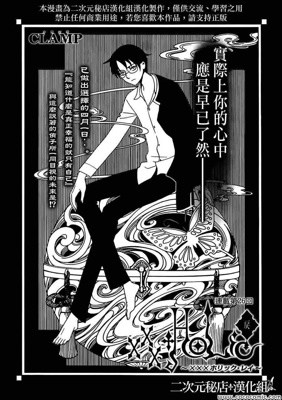 《xxxHOLiC·戻》漫画 戻 026集