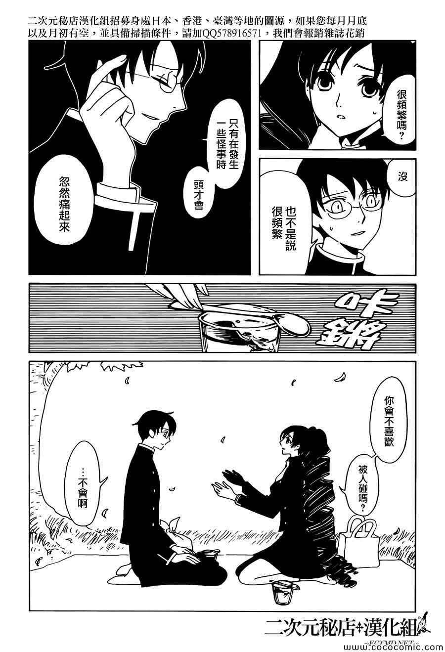 《xxxHOLiC·戻》漫画 戻 026集