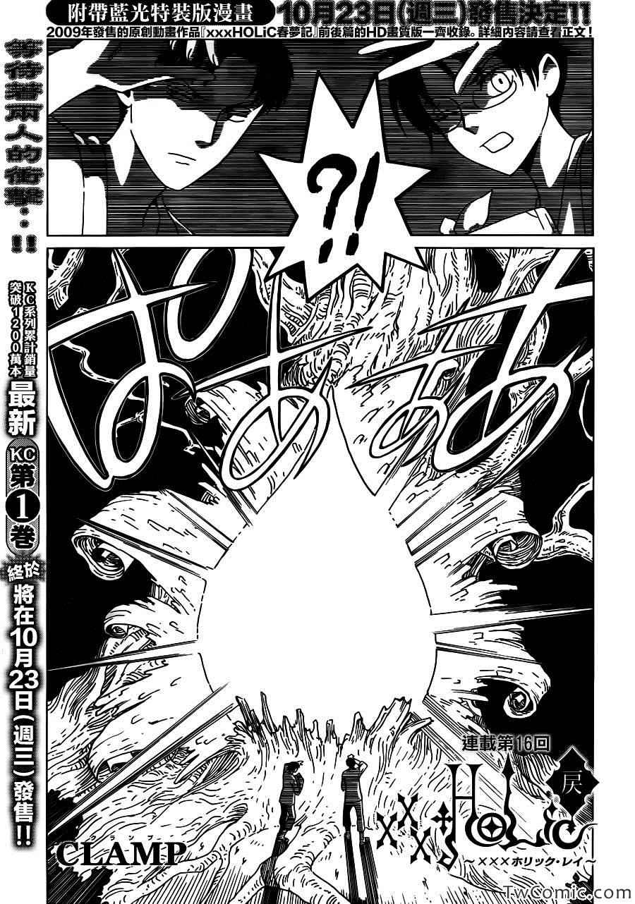 《xxxHOLiC·戻》漫画 戻 016集