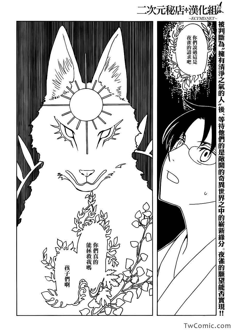 《xxxHOLiC·戻》漫画 戻 016集