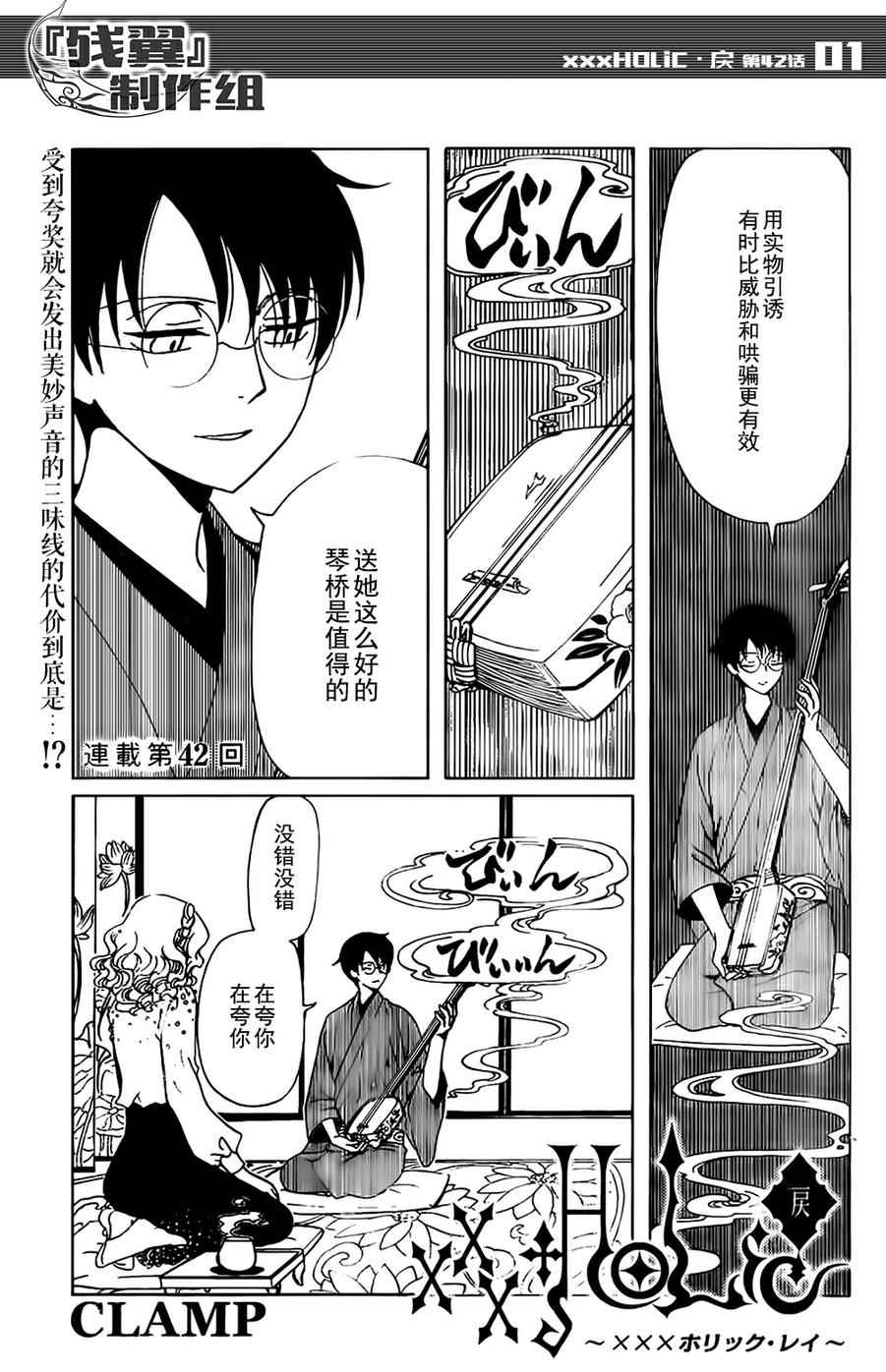 《xxxHOLiC·戻》漫画 戻 042集