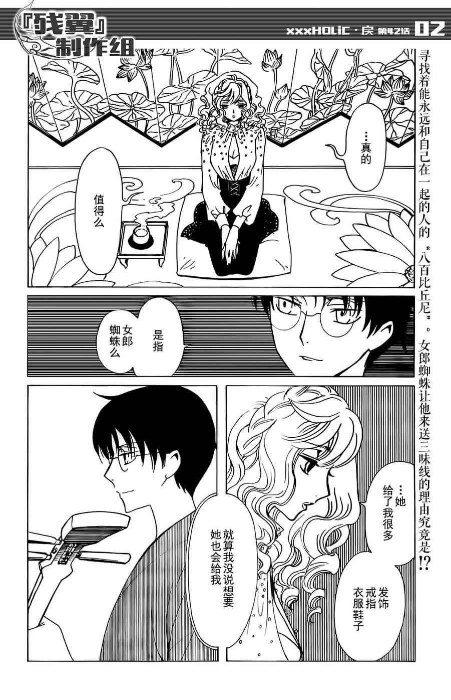 《xxxHOLiC·戻》漫画 戻 042集